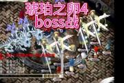 魔力宝贝sf平民玩家打BOSS攻略，轻松获取装备