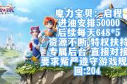 魔力宝贝如何在市场中赚取高利润