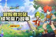魔力宝贝职业背景故事的深入探讨