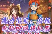 魔力宝贝私服新手攻略大全 入门必备的玩法知识