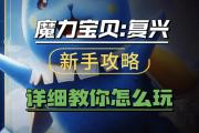 魔力宝贝私服的挑战活动与任务