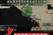 魔力宝贝私服新手福利领取攻略 如何领取每日福利