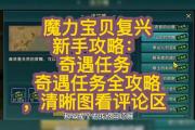 魔力宝贝私服升级心得：每日必做任务推荐