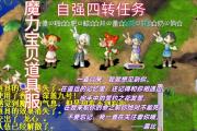 魔力宝贝私服新手成长攻略 轻松提升战斗力