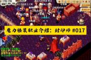 魔力宝贝私服新手村任务全攻略 快速升级轻松无压力