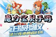 魔力宝贝私服职业推荐 最适合新手的五大职业
