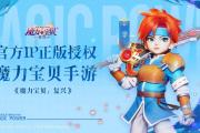 魔力宝贝私服最强宠物推荐 稀有宠物如何捕获