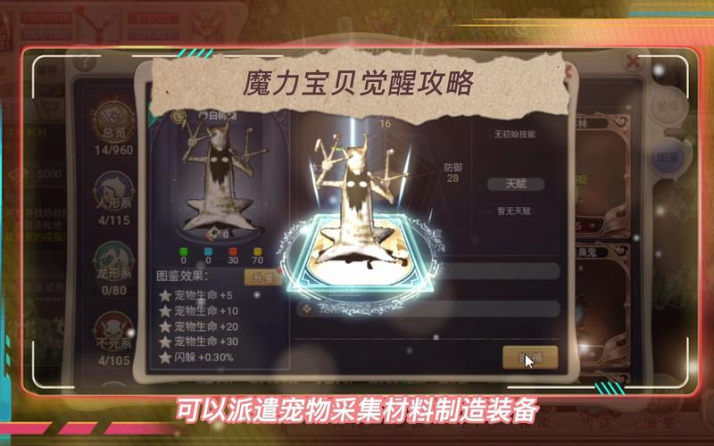 魔力宝贝私服技能加点详解,战力提升的不二法宝