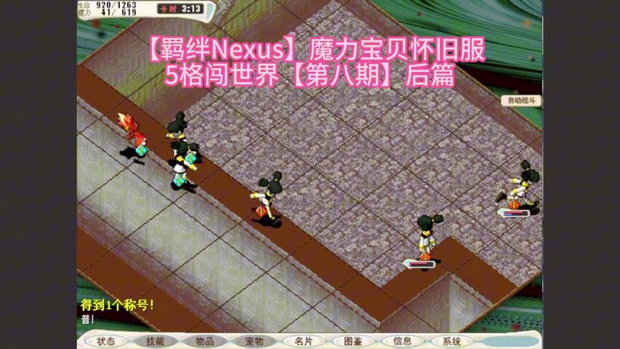 魔力宝贝私服的副本挑战,打破传统玩法