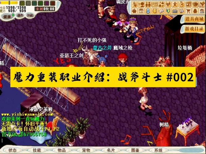 魔力宝贝私服职业选择全指南 打造最强战斗阵容