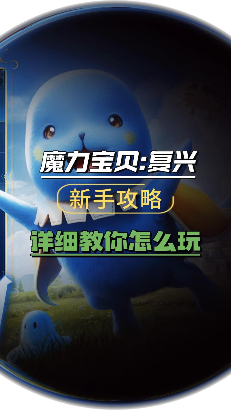 魔力宝贝新区冲级大赛速成攻略